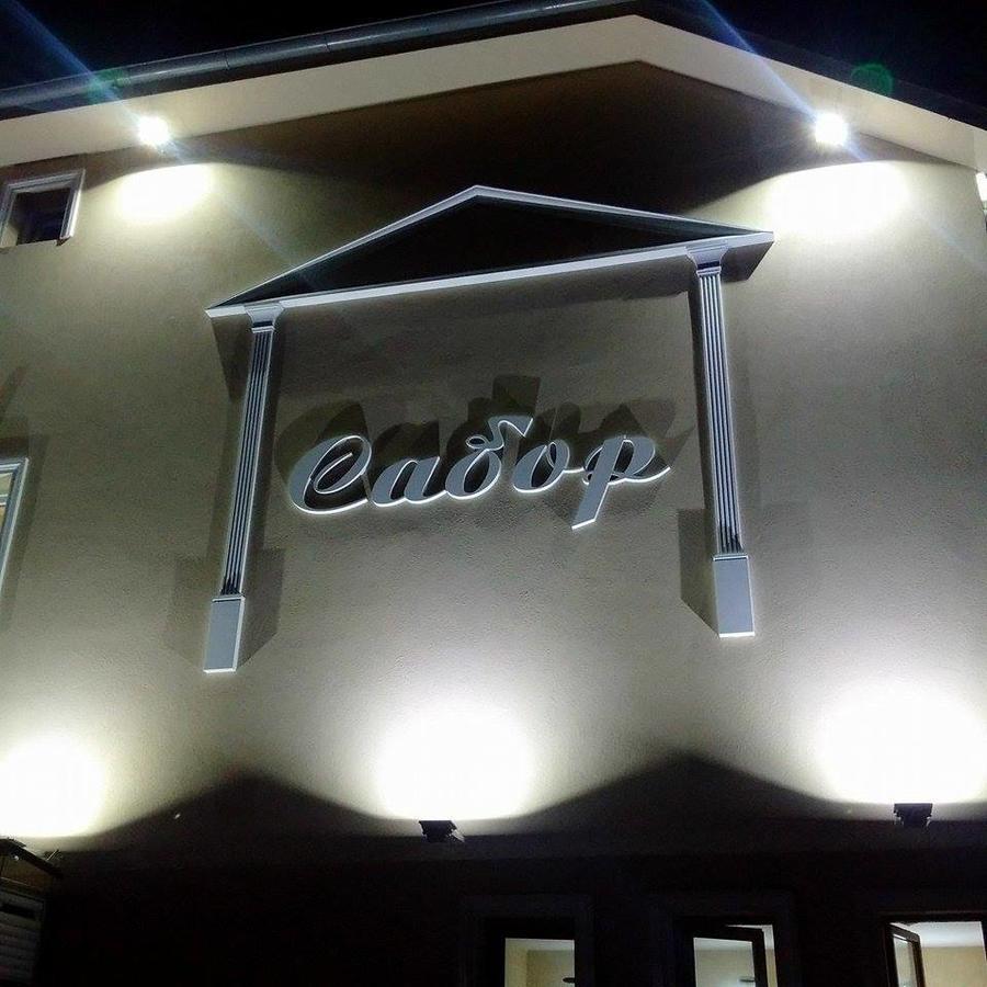 Hotel Sabor à Belgrade Extérieur photo